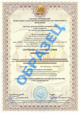 Сертификат соответствия ГОСТ РВ 0015-002 Видное Сертификат ГОСТ РВ 0015-002